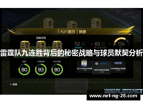 雷霆队九连胜背后的秘密战略与球员默契分析 雷霆队九连胜背后的秘密战略与球员默契分析