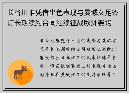 长谷川唯凭借出色表现与曼城女足签订长期续约合同继续征战欧洲赛场