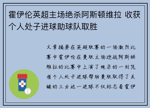 霍伊伦英超主场绝杀阿斯顿维拉 收获个人处子进球助球队取胜
